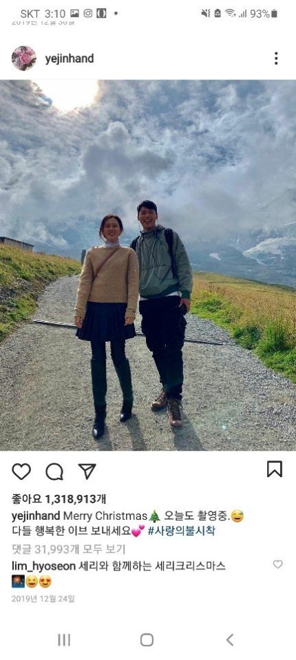 손예진 SNS 캡처