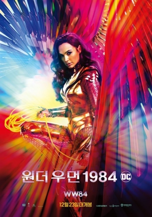 이조로 변호사의 작품 속 법률산책 - ‘원더 우먼 1984’의 절도죄와 강도죄 차이