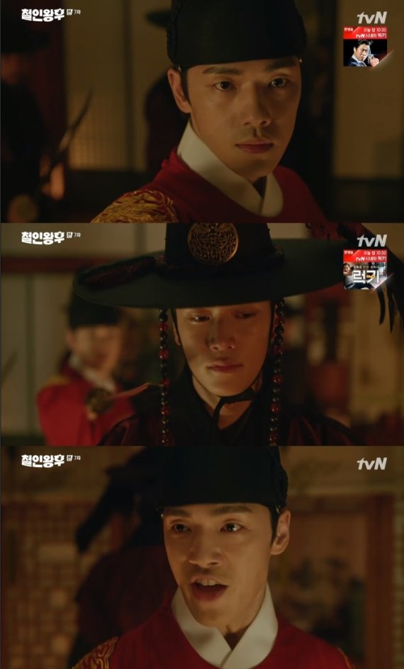 '철인왕후' 캡처 © 뉴스1