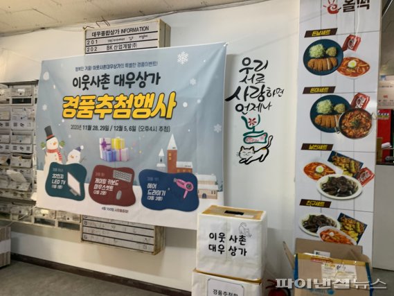 김포시 골목상권 활성화사업-이웃사촌대우상가. 사진제공=김포시
