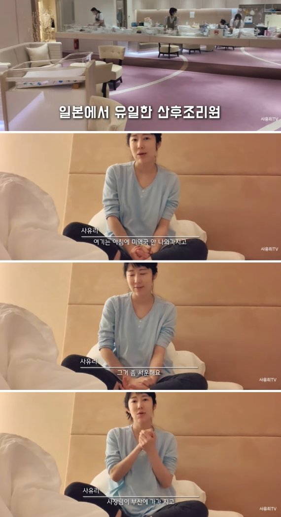 사유리 유튜브 채널 '일본 유일의 산후조리원에서 초보엄마되기' 영상 갈무리 © 뉴스1