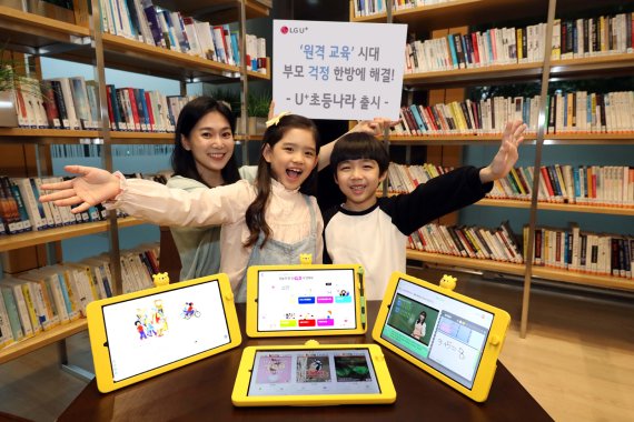 LG유플러스가 지난 연말 출시한 비대면 교육 서비스 'U+ 초등나라'