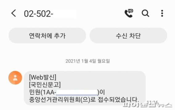 한 네티즌이 이 문제를 중앙선거관리위원회에 신고했다. 인터넷 캡쳐