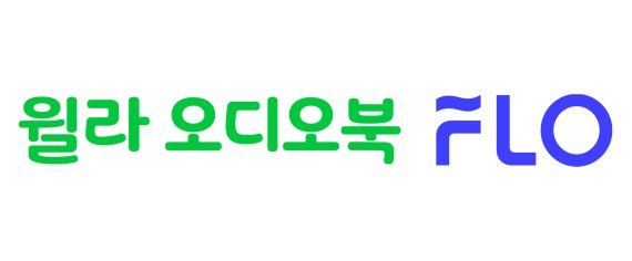 오디오북 윌라, 음원 스트리밍 플랫폼 '플로'와 MOU