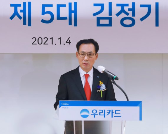 김정기 우리카드 신임 사장 "2021년, 디지털 지급결제 금융사로 도약하는 원년"