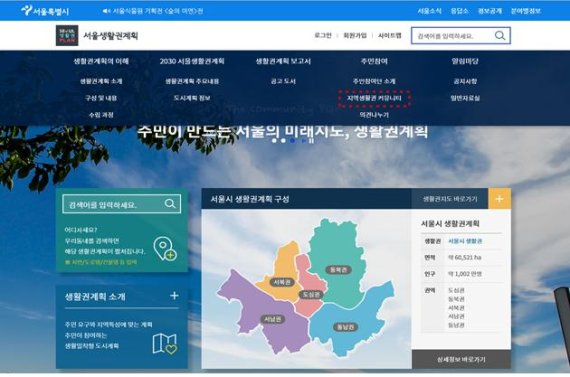 서울시 생활권계획 홈페이지에 권별 게시판 개설