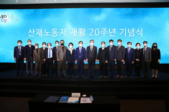 지난해 11월 27일 서울 여의도에서 실시된 '산재노동자 재활 20주년 기념식'에서 강순희 근로복지공단 이사장, 이재갑 고용노동부 장관(왼쪽 아홉번째부터) 등 참석자들이 기념 촬영을 하고 있다.