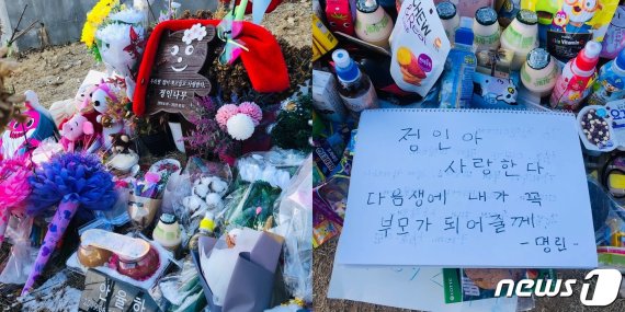 정인양의 장지에 "정인아 사랑한다 다음 생에 내가 꼭 부모가 되어줄게"라는 추모글이 남았다. © 뉴스1