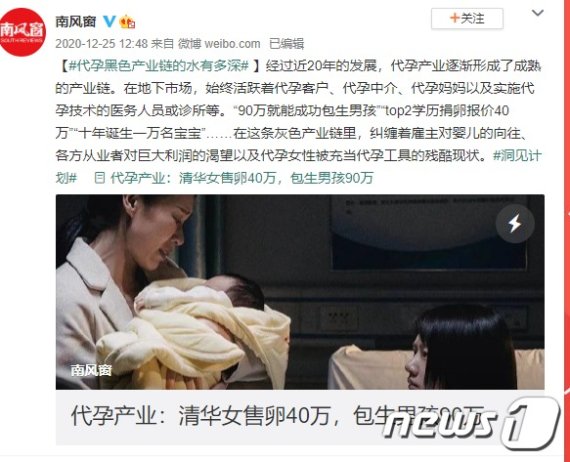 중국 시사주간 잡지 남풍창이 지난달 25일 중국 대리 임신 문제에 관한 글을 게재했다.(바이두 갈무리)© 뉴스1