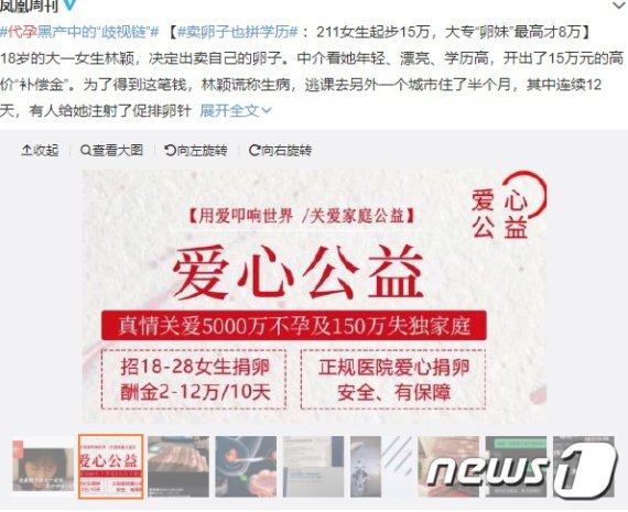 난자를 팔 여성들을 구하는 광고.(웨이보 갈무리)© 뉴스1