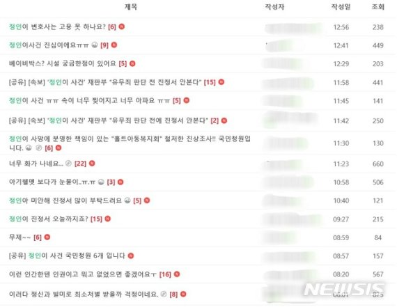 [수원=뉴시스] 16개월 입양아 학대 사망 사건인 이른바 '정인이 사건' 관련 맘카페 게시글. (사진=맘카페 캡쳐)