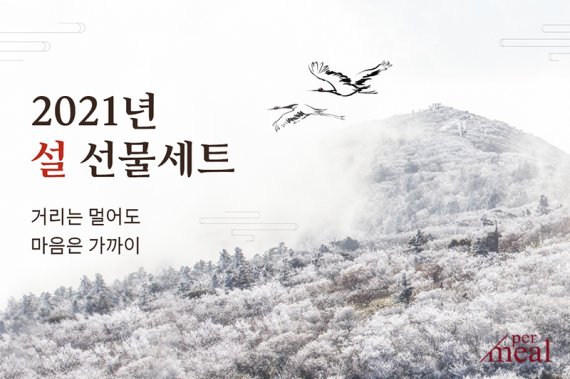 퍼밀, 설 선물 최대 40% 할인