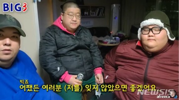 [서울=뉴시스]가수 겸 BJ 빅죠. (사진=유튜브 '엄삼용' 채널 영상 캡처) 2021.01.07. photo@newsis.com