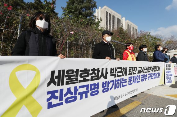 세월호 참사 때 시국선언 대전 전교조 교사들 벌금형