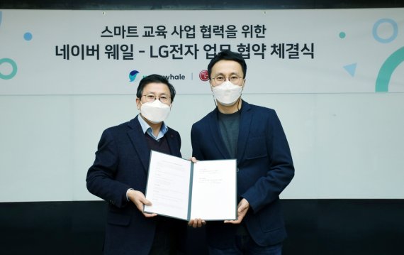 LG전자와 네이버가 7일 경기도 성남시 분당구에 위치한 그린팩토리에서 ‘스마트 교육 사업 협력을 위한 MOU’를 체결했다. 사진 왼쪽부터 LG전자 IT사업부장 장익환 전무, 네이버 웨일 김효 책임리더.