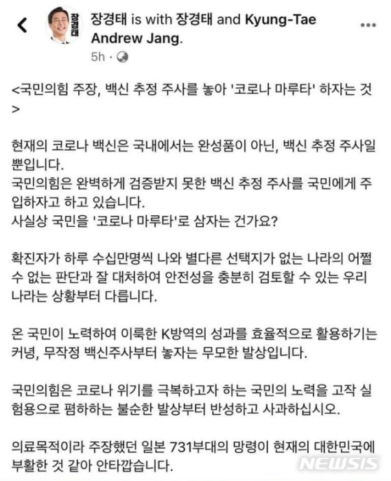 與 장경태, 野 백신 늑장 비판에 "마루타하자는 것"