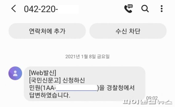 황운하 의원 ‘식사 모임’ 방역·김영란법 위반 논란…‘수사요청’