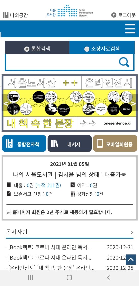 서울도서관, 코로나시대 전자책‧오디오북 3배로 확대