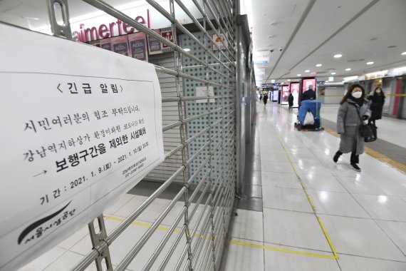 강남역 지하도상가 폐쇄 - 파이낸셜뉴스