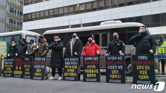 지난 10일 오후 서울 여의도 더불어민주당 당사 앞에서 헬스클럽관장연합회가 기자회견을 열고 있다./사진=뉴스1