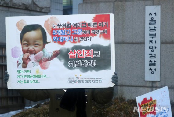 학대를 받아 숨진 것으로 알려진 정인이 양부모에 대한 재판을 이틀 앞둔 11일 오전 서울 양천구 서울남부지방검찰청 앞에서 대한아동학대방지협회 회원이 살인죄 처벌을 촉구하며 1인 시위를 하고 있다. 뉴시스