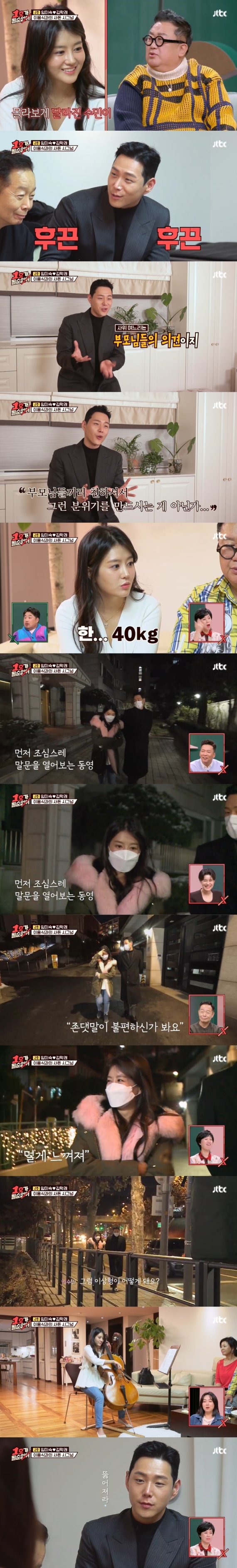 /사진= 지난 10일 JTBC에서 방송된 '1호가 될순 없어' 캡처화면