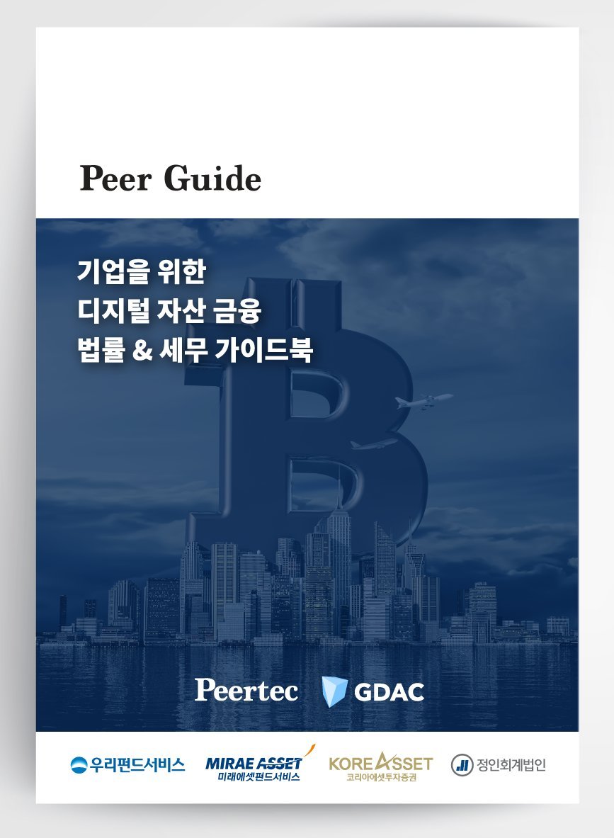 한국기업은 비트코인에 투자 못하나요?