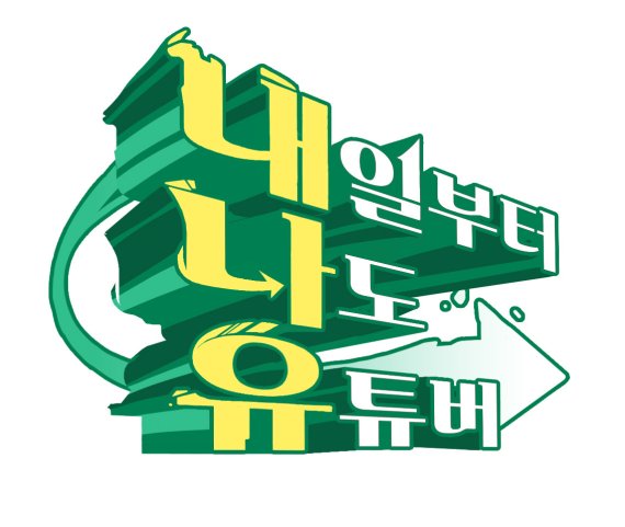 LF '내일부터 나도 유튜버 오디션' 프로젝트.© 뉴스1