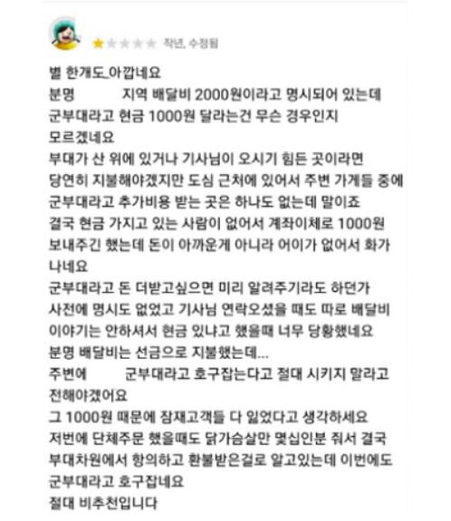 공군부대 관계자가 남긴 배달앱 리뷰