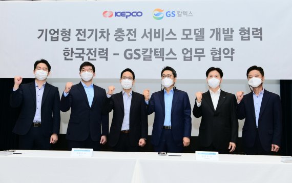 한국전력은 GS칼텍스와 협력해 GS칼텍스에서 운영중인 주유소에 한전 전기차 충전 인프라를 구축하기 위해 업무협력을 체결했다. 이를 통해 2800여개 GS주유소에서 전기차 충전이 가능해질 전망이다.