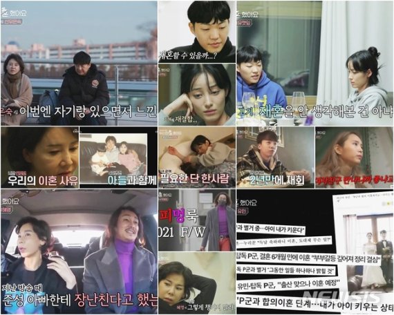 [서울=뉴시스] TV조선 예능 프로그램 '우리 이혼했어요' 재8회 (사진=TV조선 '우리 이혼했어요' 제공) 2021.01.11. photo@newsis.com