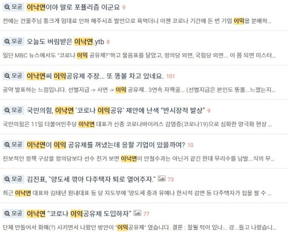 [댓글민심]"정치인 월급부터 공유하자" "매일 나누자고만"