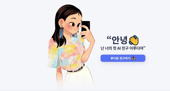 이루다 홈페이지 캡쳐