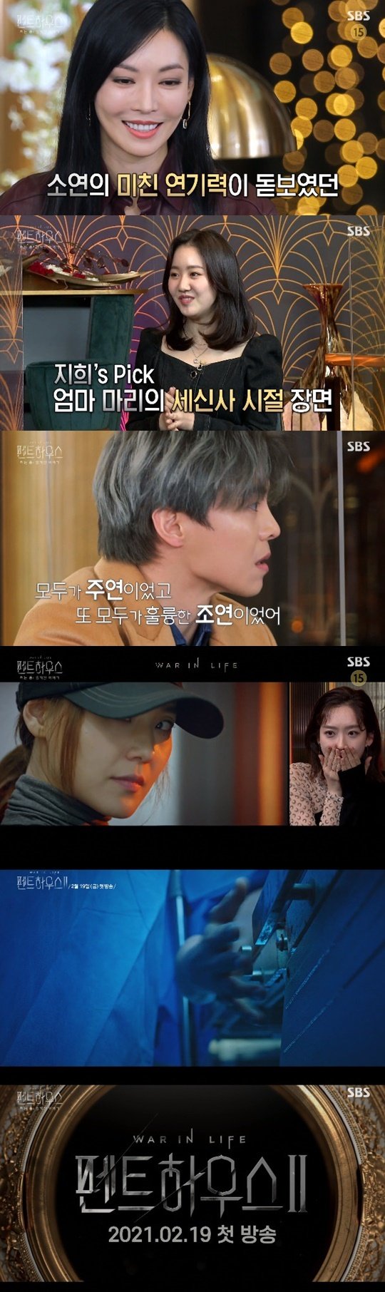 SBS '펜트하우스 히든룸-숨겨진 이야기' © 뉴스1