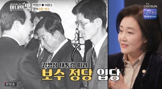 박영선 "MBC 앵커때 김문수에 '변절자' 질문해 잘렸다"