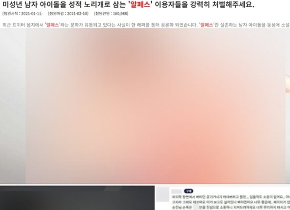 미성년 남자 아이돌을 성적노리개로.. 알페스 뭐길래