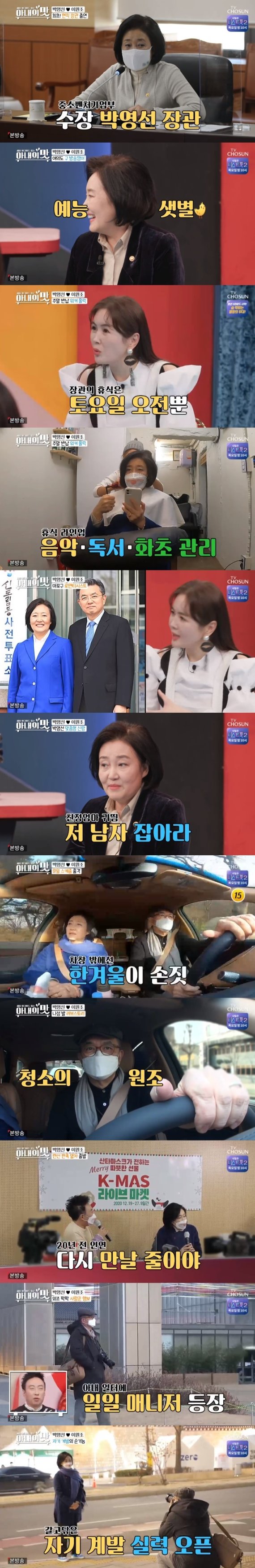 '아내의 맛' 박영선 장관, 남편 특급 외조 공개…"눈 커서 좀 그랬지만"(종합)