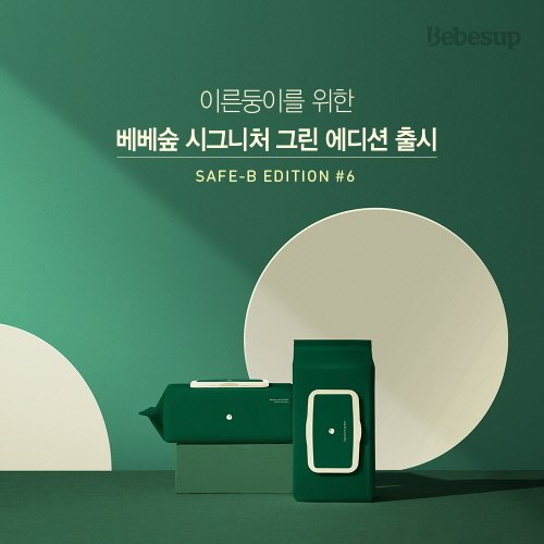육아맘•예비맘, 2020년에도 ‘베베숲’ 아기물티슈 선택했다