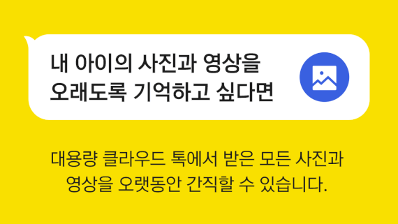 카카오 톡서랍 플러스 정식 서비스. 카카오 제공