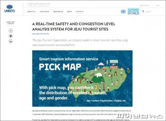유엔세계관광기구(UNWTO) 홈페이지에 소개된 제주의 실시간 관광지 혼잡도 분석 서비스.