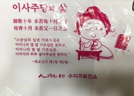 경기도 용인시 수지구 보건소가 배부한 ‘임신선물봉투’. /사진=온라인 커뮤니티 갈무리