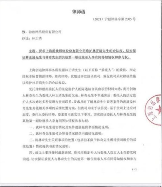 상속 분할을 요구하는 린정치 변호사 서신 중 일부. 웨이보 캡쳐