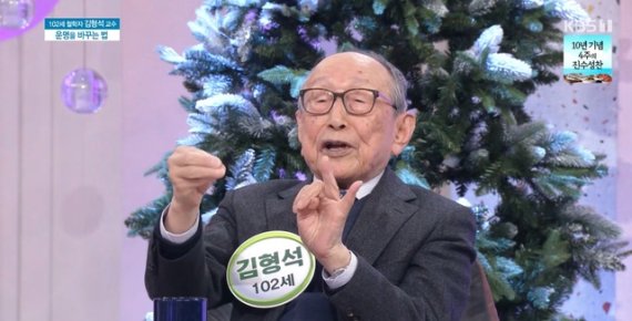 '102세' 김형석 교수 노익장..."철 늦게 들어 젊어보여"