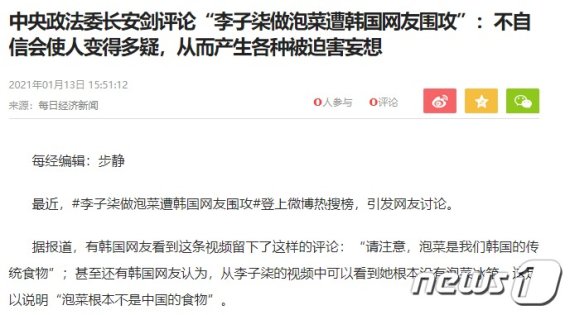 중국 정법위가 김치 논란과 관련해 한국을 비판하고 있다(바이두 갈무리)© 뉴스1