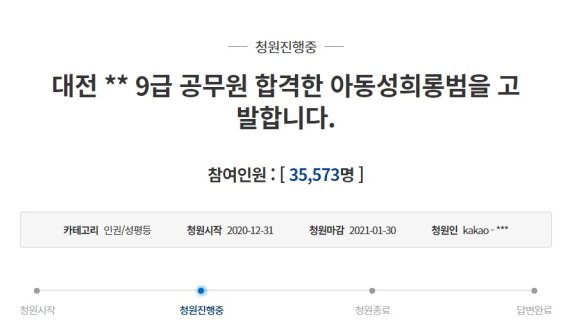 걸그룹 성희롱 의혹 '9급 공무원 합격자'