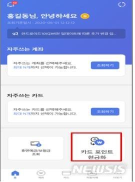 카드포인트 현금화 앱 화면. 사진=뉴시스