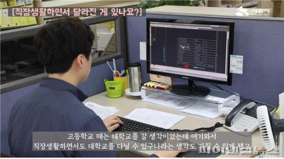 시흥 스마트 청년 Job-Go 사업을 통해 관내 기업에 취업연계 받은 참여자가 근무하고 있다. 사진제공=시흥시