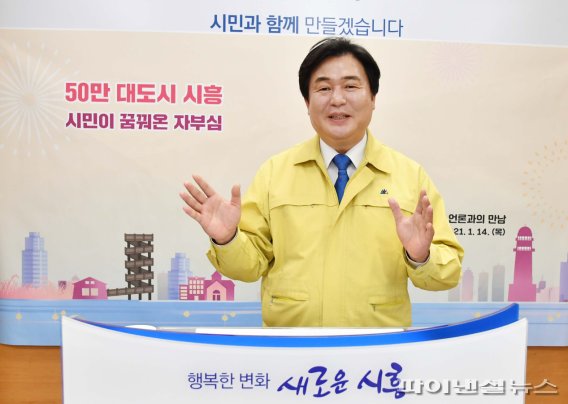 임병택 시흥시장 14일 2021년 신년맞이 기자회견 주재. 사진제공=시흥시