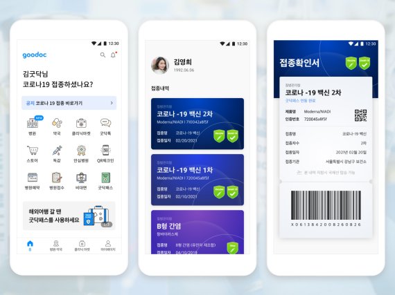 비대면 의료 서비스 플랫폼 굿닥이 국내 처음으로 선보이는 코로나19 백신 여권 서비스 '굿닥패스'. 사진=굿닥