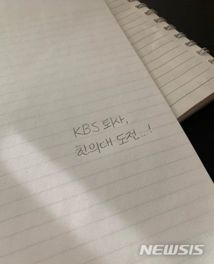 'KBS 퇴사' 김지원 아나운서 "15수 도전기 공유하겠다"